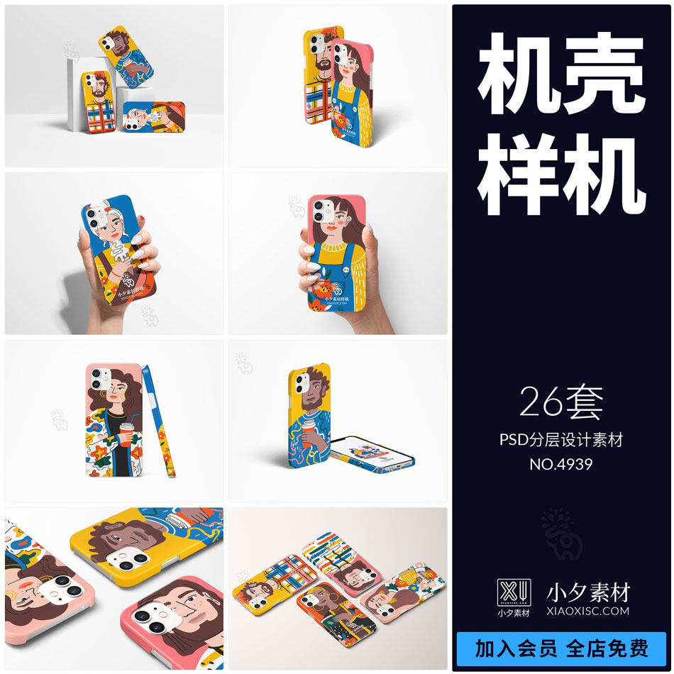 爱疯12平果手机壳保护套vi展示效果图智能贴图样机模板psd素材