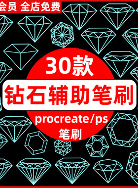 线描手绘珠宝设计宝石水晶钻石刻面透视辅助线稿procreate/ps笔刷