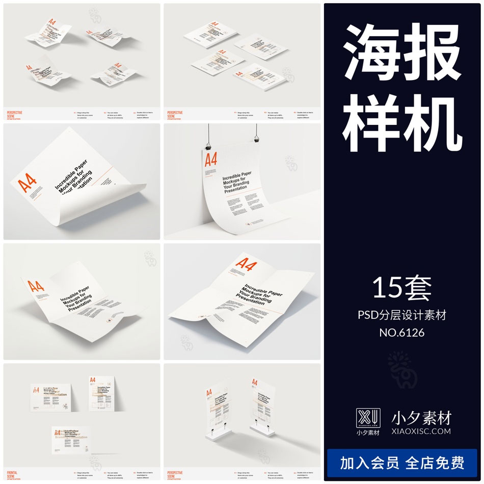A4纸张海报封面广告设计文创产品VI展示智能贴图样机PSD设计素材图片