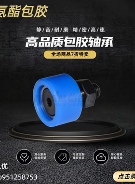 聚氨酯包胶轴承BPY61/BPY63-d3/4/5/6/8/10/12/16/18/20-D10-52