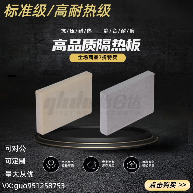 代怡和达隔热板防静电级高温级 JAF01 JAF02 -2K/4K/6K定制加工