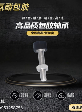 UNST3/4/5/6/8/10 TDD01带低弹性橡胶螺栓 止动螺丝