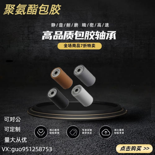 聚氨酯包胶滚轮ROCS35/40/50/60/80-8/10/12/15-20/25/30/40/50/