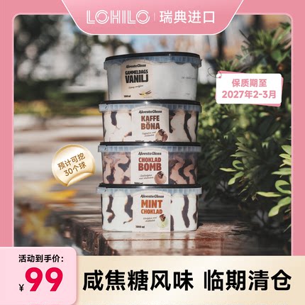 东北可拍！！临期福利】瑞典进口冰淇淋家庭装雪糕冰淇淋咸焦糖