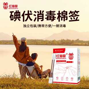 碘伏消毒棉签一次性户外旅行军训应急伤口独立包装 消毒碘伏棉棒