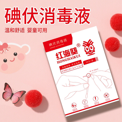 碘伏棉签婴儿脐带消毒碘伏棉棒