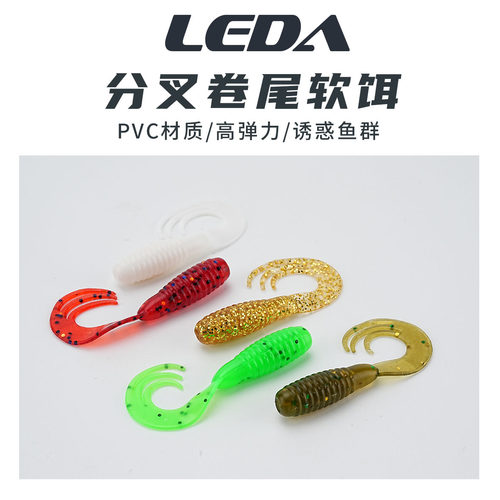 LEDA/乐达 分叉卷尾40mm沉水微物软饵 鳜鱼海鲈翘嘴 黑坑野钓通用