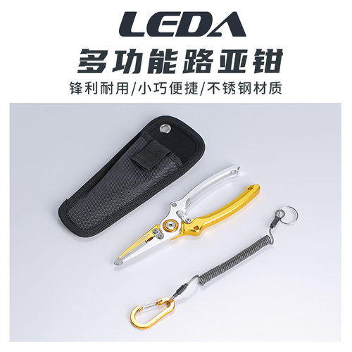 LEDA/乐达 土豪金多功能铝合金路亚钳长嘴 取钩开环剪线 钨钢刀片