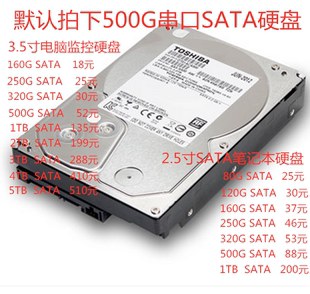 320G 500G 160G 串口SATA 4T台式 机监控笔记本机械硬盘