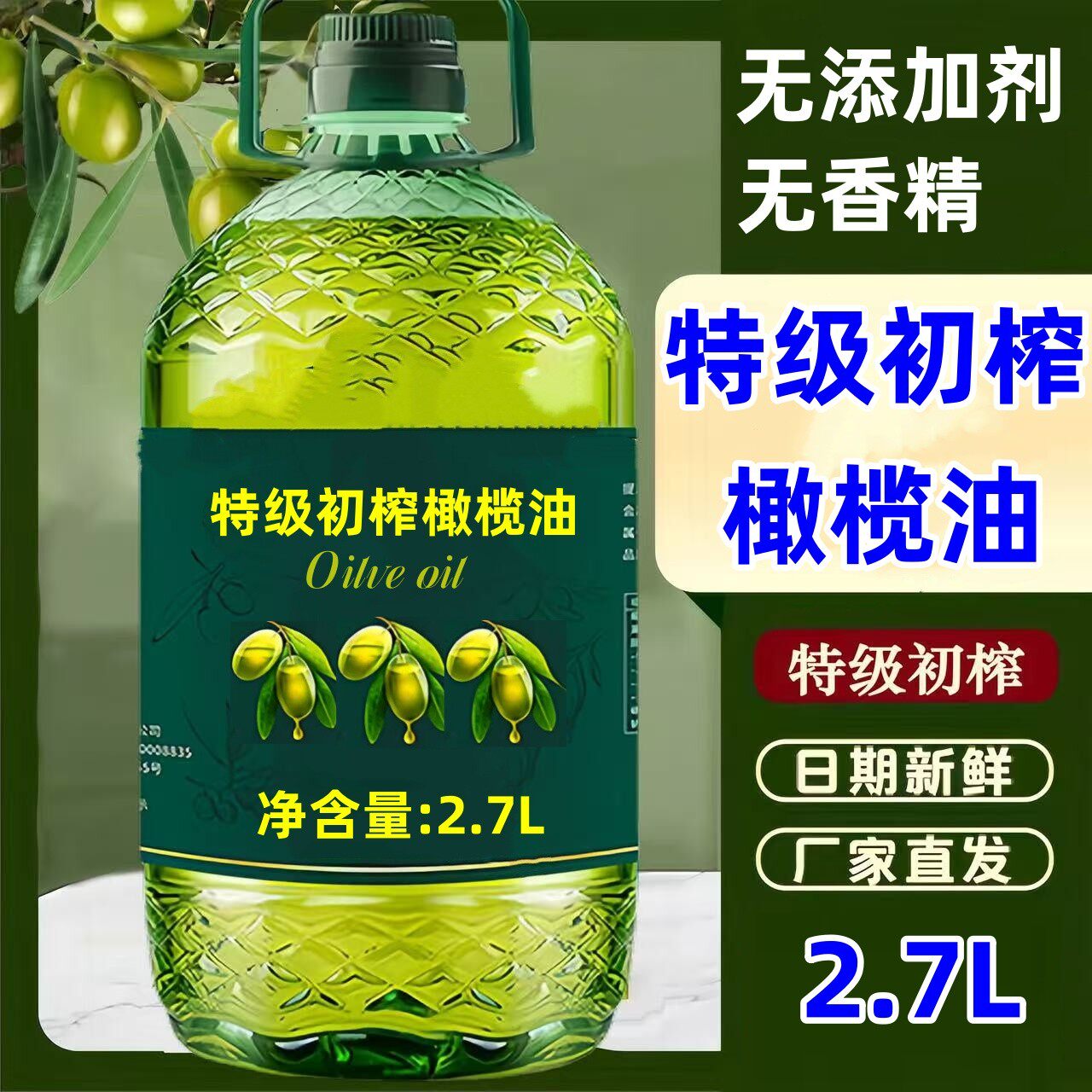正宗橄榄油食用油官方正品橄榄油特级初榨健身炒菜凉拌2.7L橄榄油