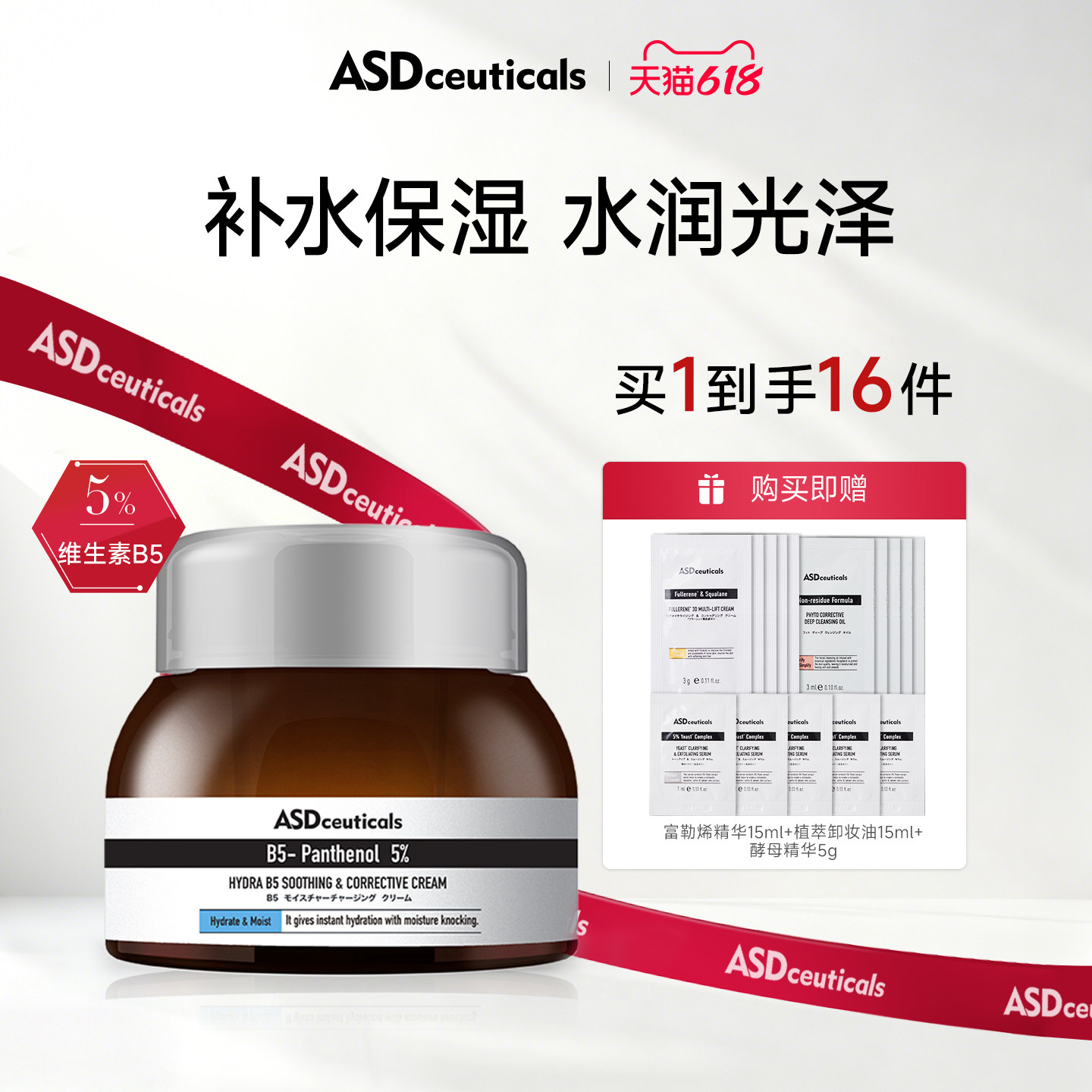 【618狂欢节】ASD舒颜B5保湿霜敏感肌补水保湿乳木果油清爽水润
