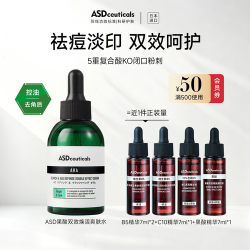 日本ASD果酸小绿瓶修复修护精华