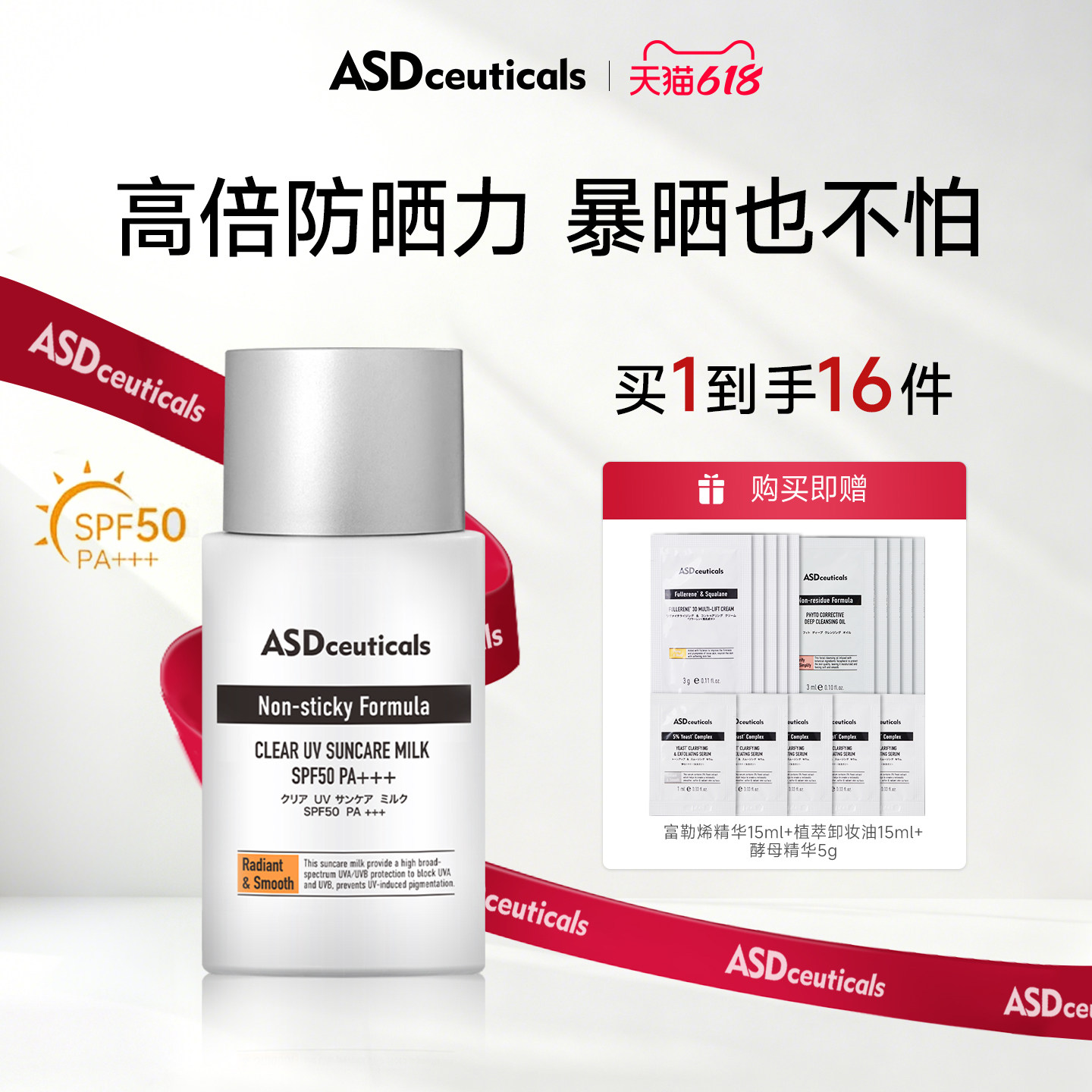 【618狂欢节】ASD透薄日光防晒乳SPF50PA+++面部防晒轻薄温和亲肤