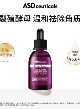 ASD酵母角质管理精华倍润温和无酸去角质补水保湿柔滑嫩肤
