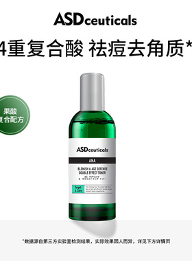 ASD果酸双效焕活爽肤水补水祛痘去角质水油平衡清爽滋润肌肤