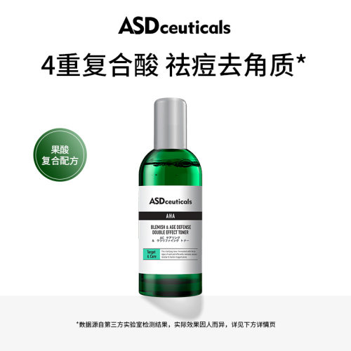 果酸ASD补水滋润去角质