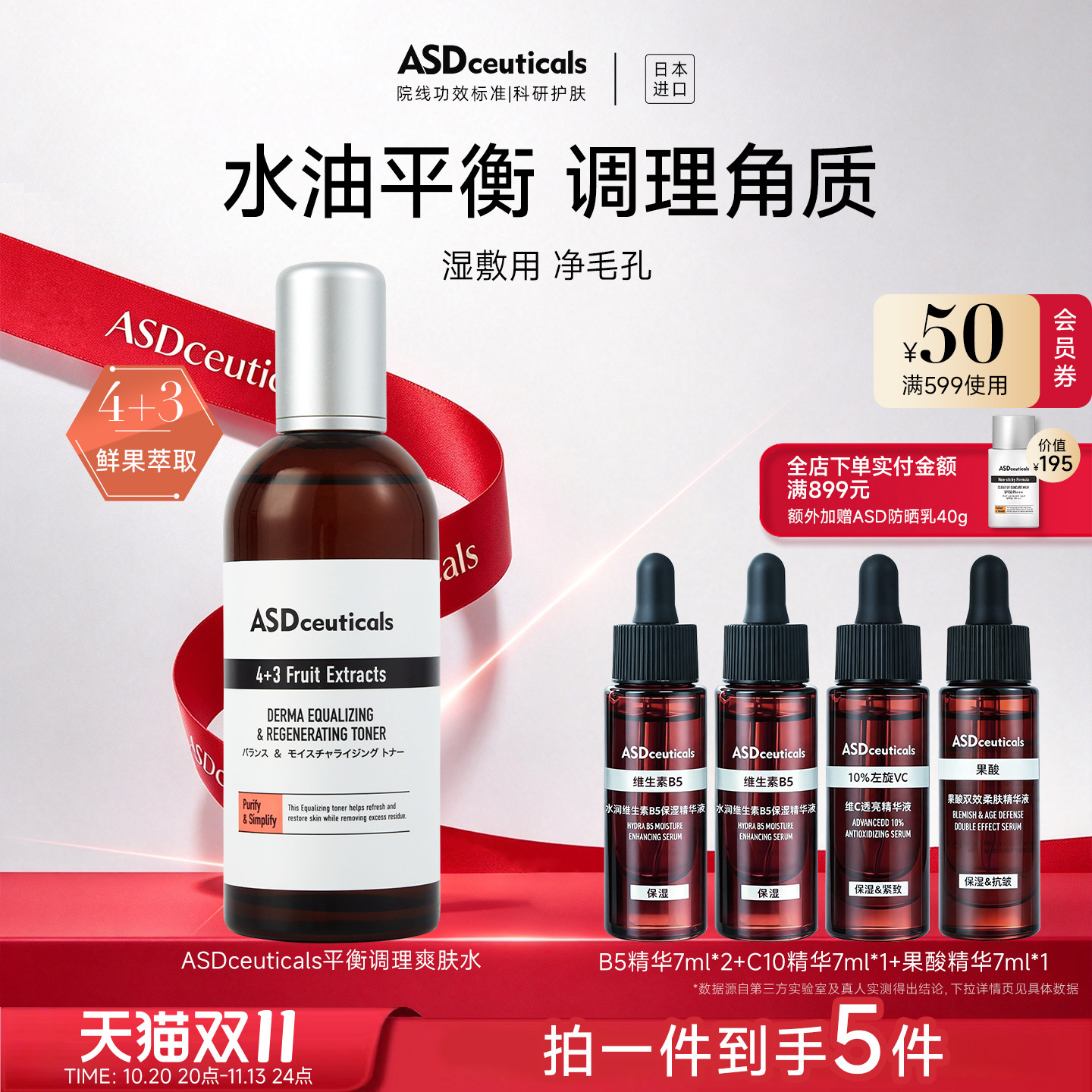 日本ASD平衡调理爽肤水控油舒缓疏通角质湿敷补水保湿清爽护肤水