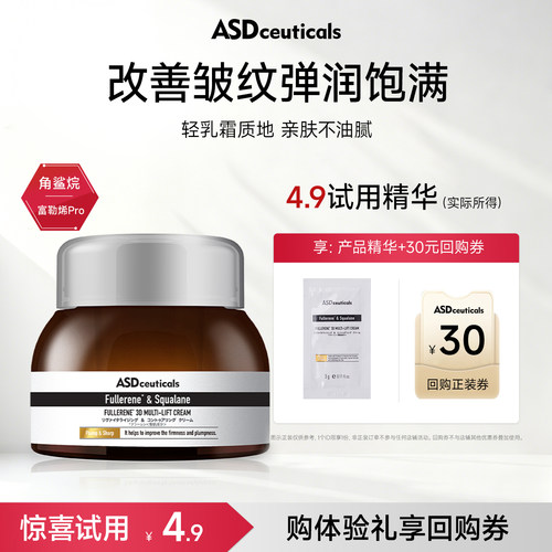【U先试用】ASD富勒烯抗皱活颜精华霜1ml*1抗皱面霜御氧细腻肌肤