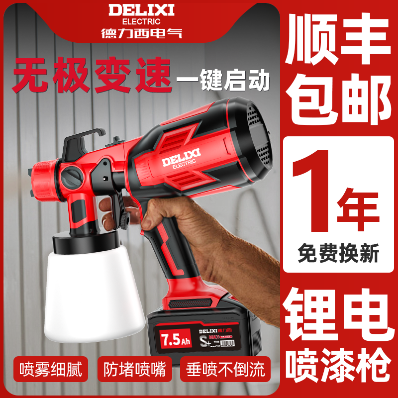 德力西充电式无线喷漆枪细腻雾化