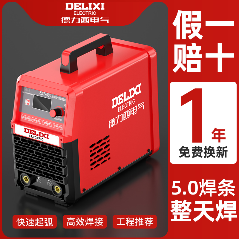 德力西电焊机220v家用380v工业级400型多功能大功率双电压正品