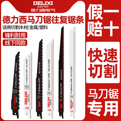 德力西往复马刀锯条往复马刀锯条