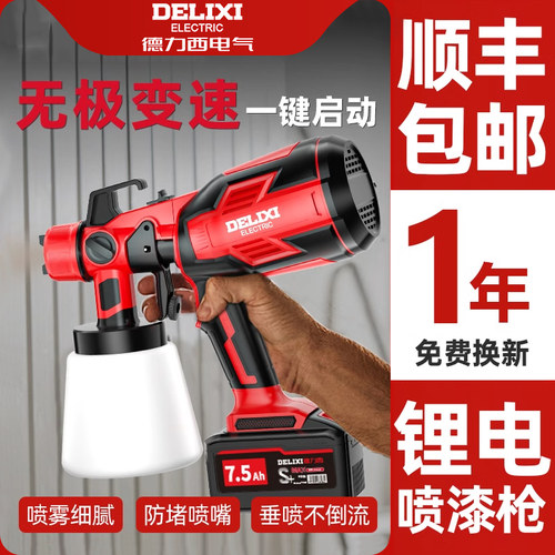 德力西充电式无线喷漆枪细腻雾化