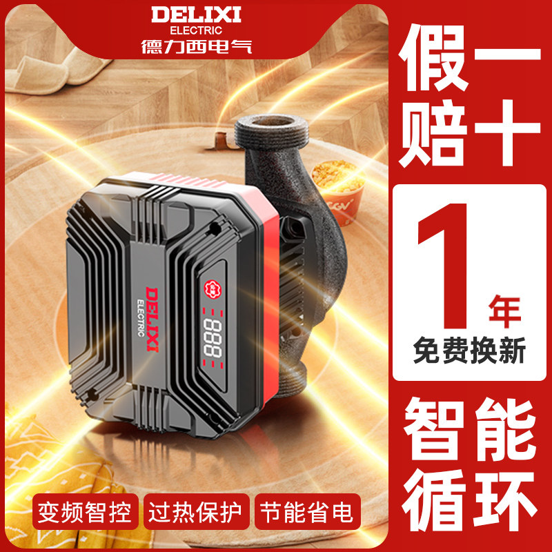德力西暖气循环泵超静音家用热水地暖管道地热回水系统锅炉屏蔽式