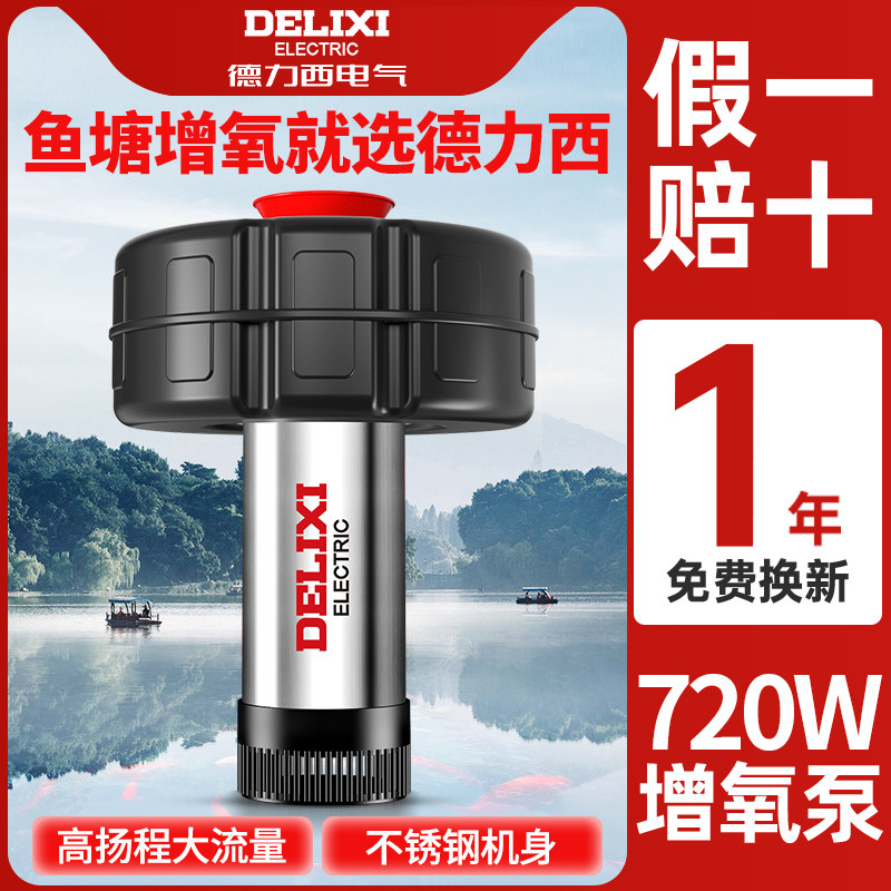 德力西鱼塘增氧机不锈钢抽水泵全自动增氧养殖池塘专用220V排灌泵,五金/工具,水泵,淘宝优惠券,粉丝福利购,淘宝优惠卷