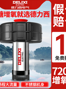 德力西鱼塘增氧机不锈钢抽水泵全自动增氧养殖池塘专用220V排灌泵