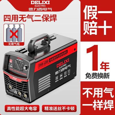 德力西无气二保焊家用三用220v