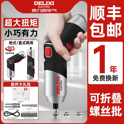 德力西电动螺丝刀套装家用折叠