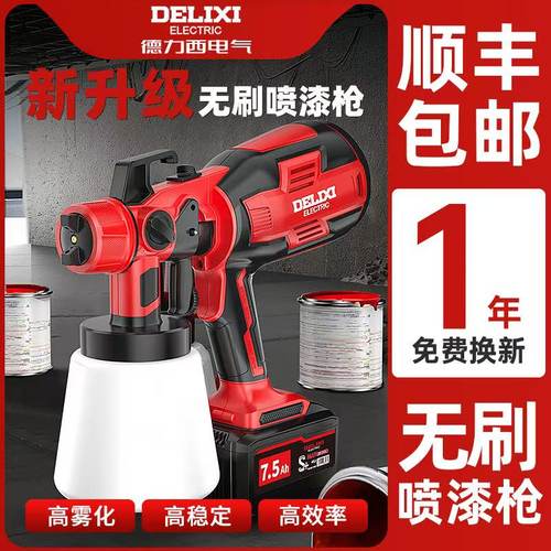 德力西无刷锂电喷漆枪油漆乳胶漆