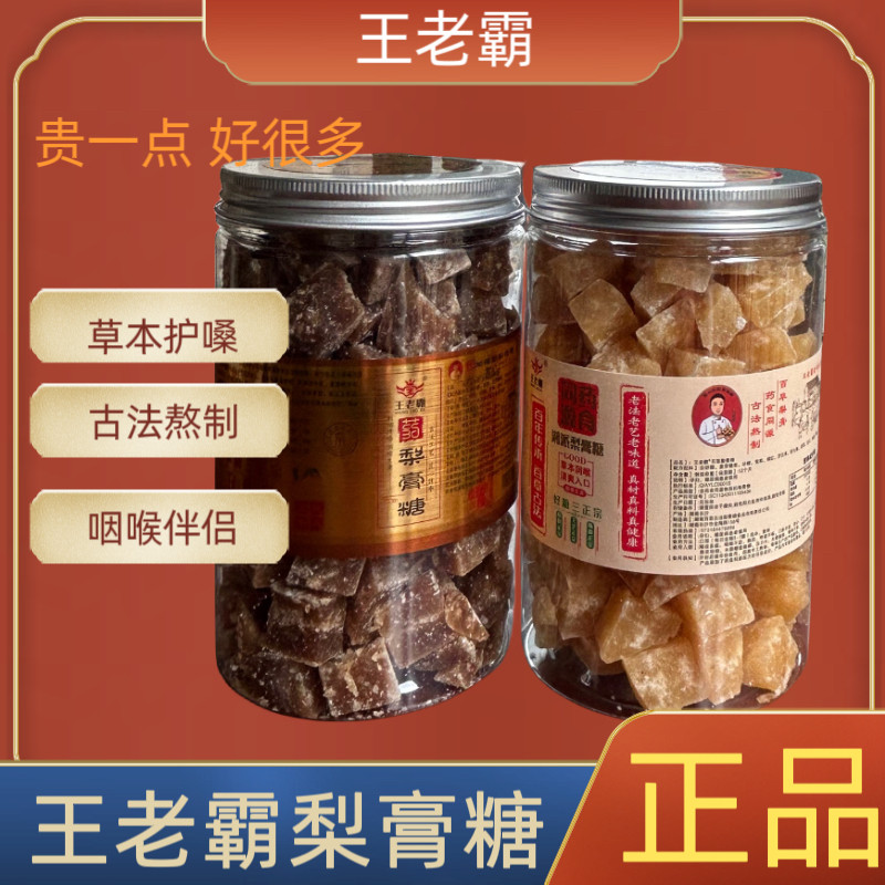 王老霸百草古法梨膏糖药王街润喉糖厂家湖南长沙纯手工500克罐装