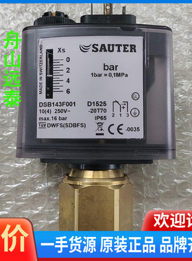 议价/DSB143F001压力开关SAUTERDSB