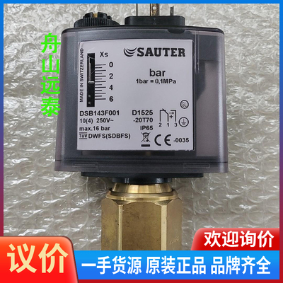 议价/DSB143F001压力开关SAUTERDSB