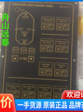 议价~HME-NLCP-DU航行灯控制板