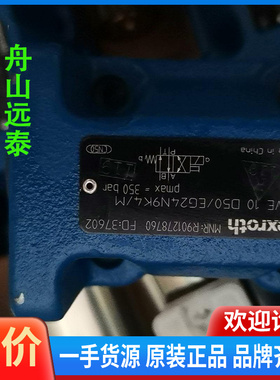 议价~R901278760液压方向短管阀 4WE10D5X/EG2