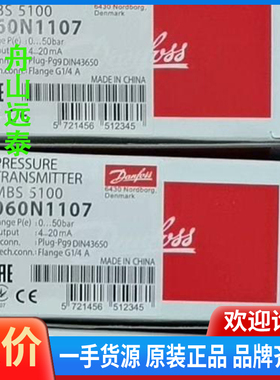 议价/丹佛斯 压力传感器 mbs 5100 060N1107