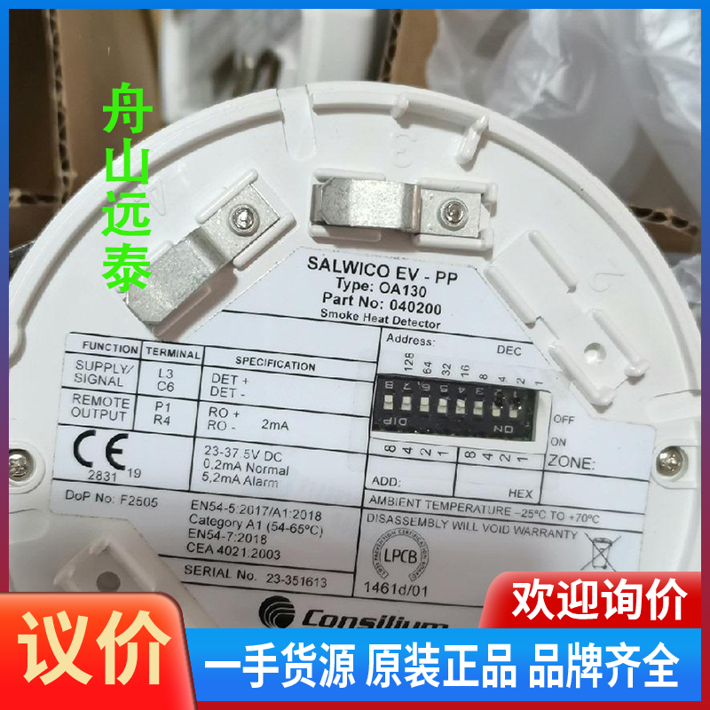 议价/EV-PP，OA-130，040200，烟雾探测器