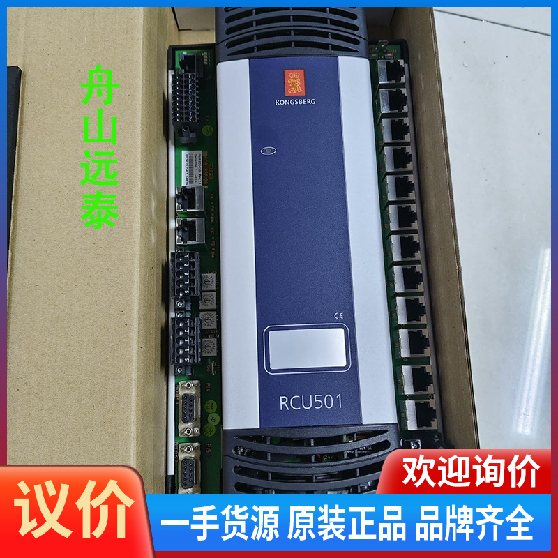 议价~RCU501康士伯海工模块