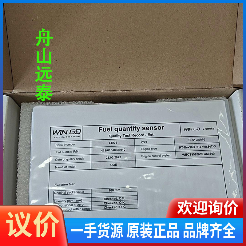 议价/WINGD流量计FQS