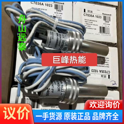 议价~C7035A1064火焰探头霍尼韦尔C7035A1023 C