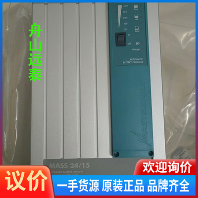 议价/荷兰马斯特沃特MASTERVOLT船用充电器Mass 24/