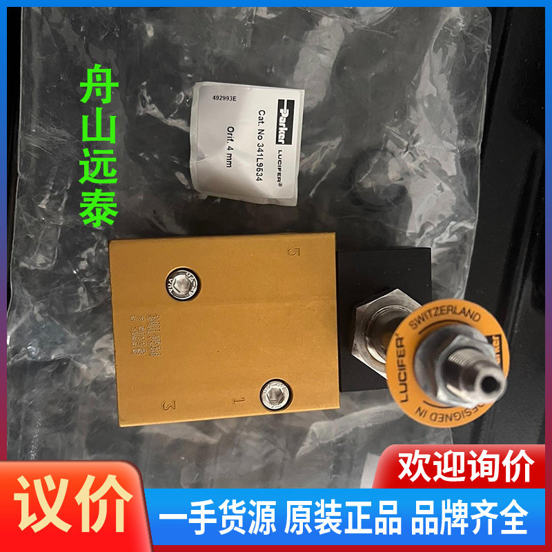 议价~PARKER船电磁阀，341L9534