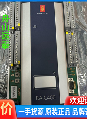 议价/康士伯,RAIC400，600120
