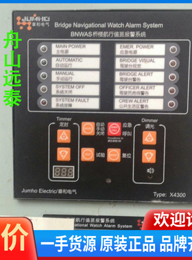 议价/Jumho EIectric章和电气BNWAS桥楼航行值班报