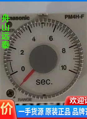 议价/松下继电器PM4H-F，ATC52221，PM4HF