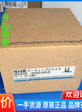 议价/MATSUSHITA BACS300305NAIS断路器
