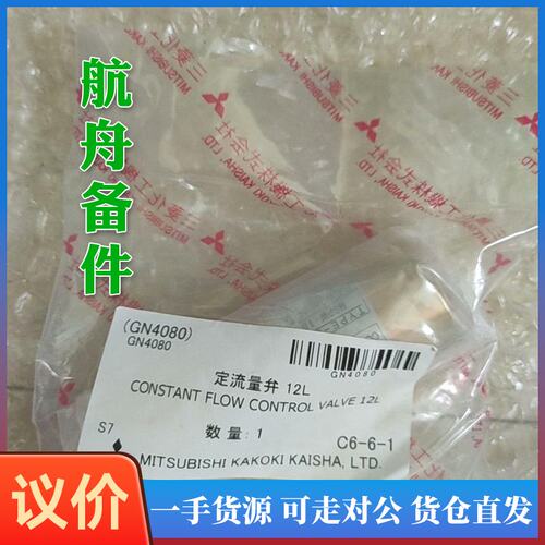 议价-船三菱分油机SJ15,SJ30控制水路恒定流量阀CONST
