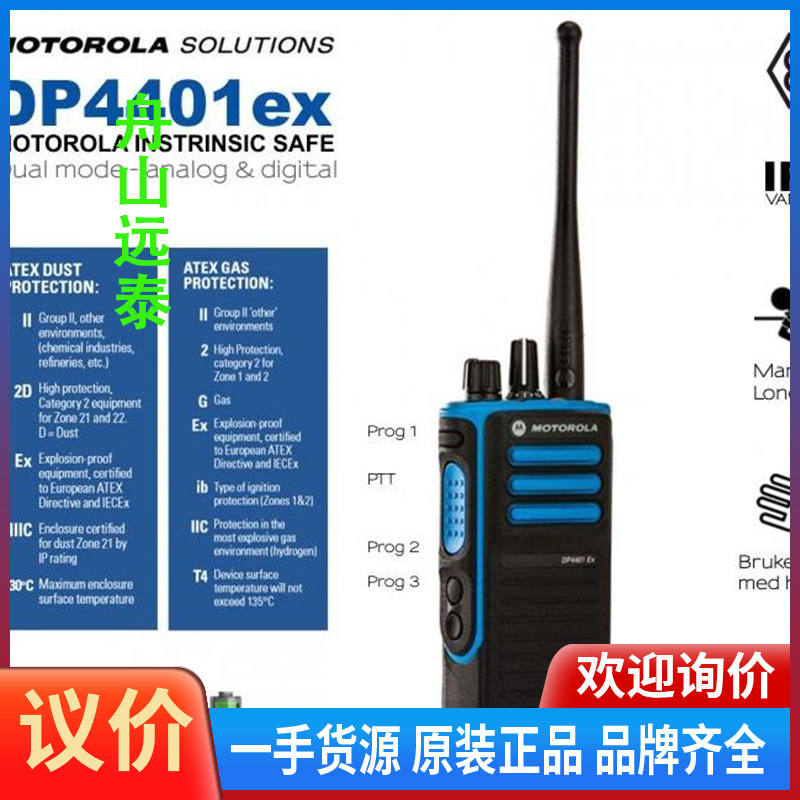 议价/摩托罗拉对讲机DP4401EX 欧盟认证ATEX